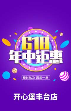 儿童乐园抢购多单品抢购618活动配图海报