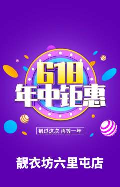 服饰鞋帽抢购满血版年中大促活动配图海报