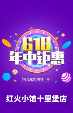 火锅抢购套组抢购618活动配图海报
