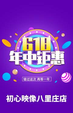 婚纱摄影抢购自选套组抢购年中大促活动配图海报