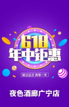 酒吧抢购单品抢购618活动配图海报