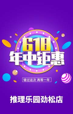 剧本杀抢购满血版618活动配图海报