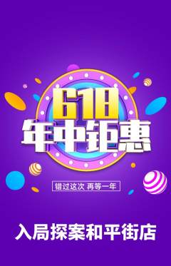 剧本杀抢购单品抢购618活动配图海报