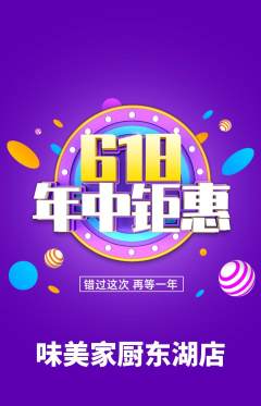 家常菜抢购满血版618活动配图海报
