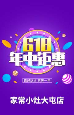 家常菜抢购多单品抢购年中大促活动配图海报
