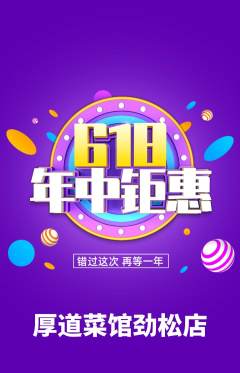 家常菜抢购自选套组抢购年中大促活动配图海报