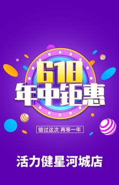 健身馆抢购自选套组抢购618活动配图海报