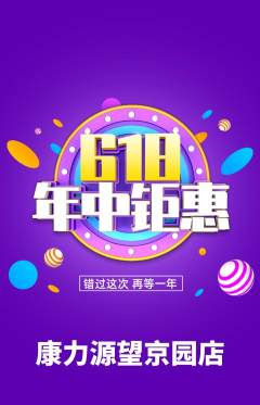 健身馆抢购单品抢购618活动配图海报