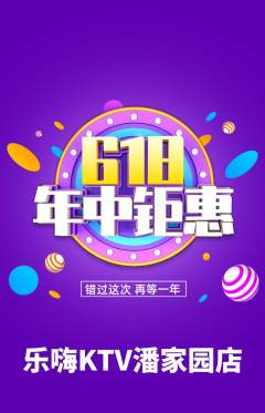 KTV抢购套组抢购年中大促活动配图海报