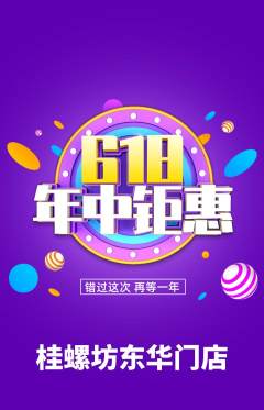 螺蛳粉抢购多单品抢购618活动配图海报