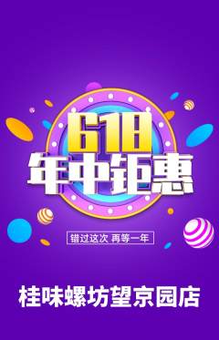 螺蛳粉抢购套组抢购618活动配图海报