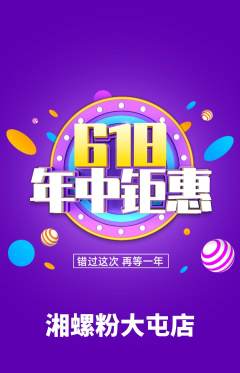 螺蛳粉抢购套组抢购年中大促活动配图海报