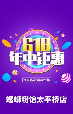 螺蛳粉抢购自选套组抢购618活动配图海报