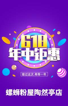 螺蛳粉抢购单品抢购年中大促活动配图海报