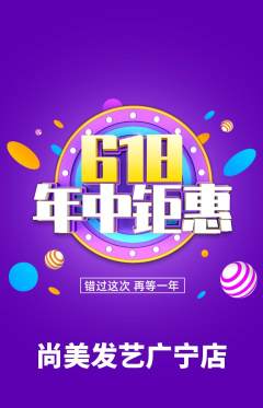 美发抢购多单品抢购618活动配图海报
