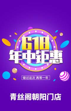 美发抢购自选套组抢购年中大促活动配图海报