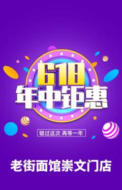 面馆抢购套组抢购618活动配图海报