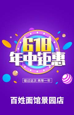 面馆抢购套组抢购年中大促活动配图海报