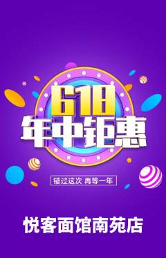 面馆抢购自选套组抢购618活动配图海报