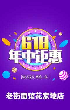 面馆抢购自选套组抢购年中大促活动配图海报