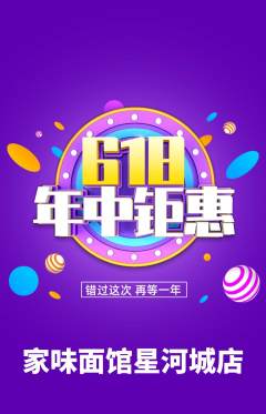 面馆抢购单品抢购618活动配图海报