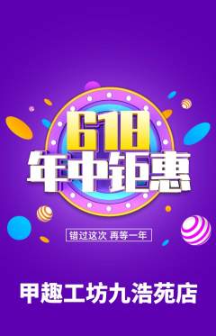美甲抢购多单品抢购年中大促活动配图海报