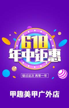 美甲抢购单品抢购618活动配图海报