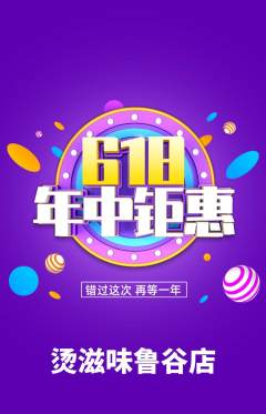 麻辣烫抢购满血版年中大促活动配图海报