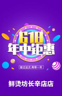 麻辣烫抢购自选套组抢购年中大促活动配图海报