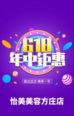 美容抢购自选套组抢购618活动配图海报