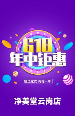 美容抢购自选套组抢购年中大促活动配图海报