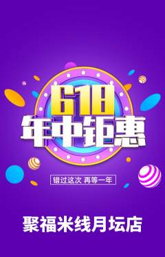 米线抢购满血版年中大促活动配图海报