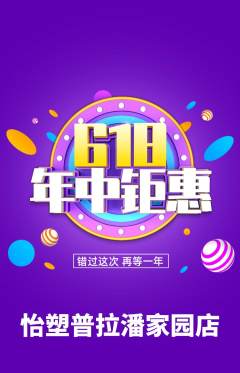普拉提抢购套组抢购618活动配图海报