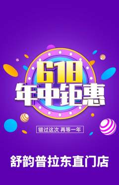 普拉提抢购自选套组抢购618活动配图海报