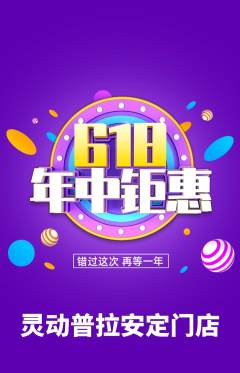 普拉提抢购单品抢购年中大促活动配图海报
