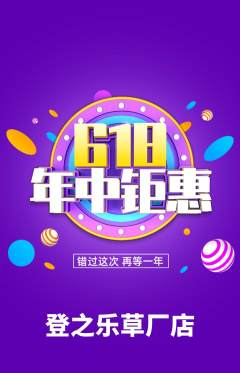 攀岩抢购满血版618活动配图海报