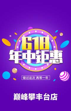 攀岩抢购套组抢购618活动配图海报