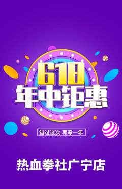 拳击格斗抢购自选套组抢购年中大促活动配图海报