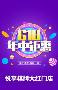 棋牌室抢购自选套组抢购年中大促活动配图海报