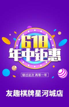 棋牌室抢购单品抢购年中大促活动配图海报