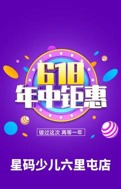 少儿编程抢购单品抢购年中大促活动配图海报