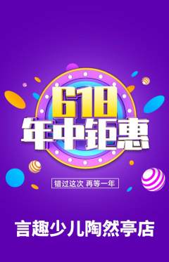 少儿口才抢购自选套组抢购年中大促活动配图海报