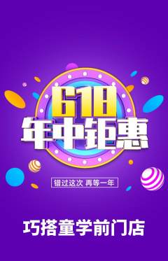 少儿乐高抢购套组抢购618活动配图海报