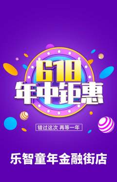 少儿乐高抢购套组抢购年中大促活动配图海报