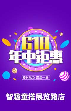 少儿乐高抢购自选套组抢购618活动配图海报