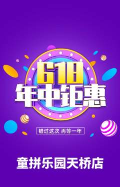 少儿乐高抢购自选套组抢购年中大促活动配图海报