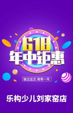 少儿乐高抢购单品抢购618活动配图海报