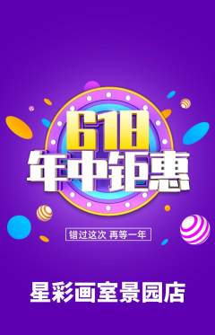 少儿美术抢购套组抢购618活动配图海报