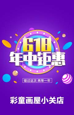 少儿美术抢购套组抢购年中大促活动配图海报