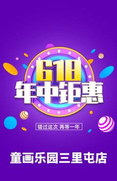少儿美术抢购自选套组抢购618活动配图海报
